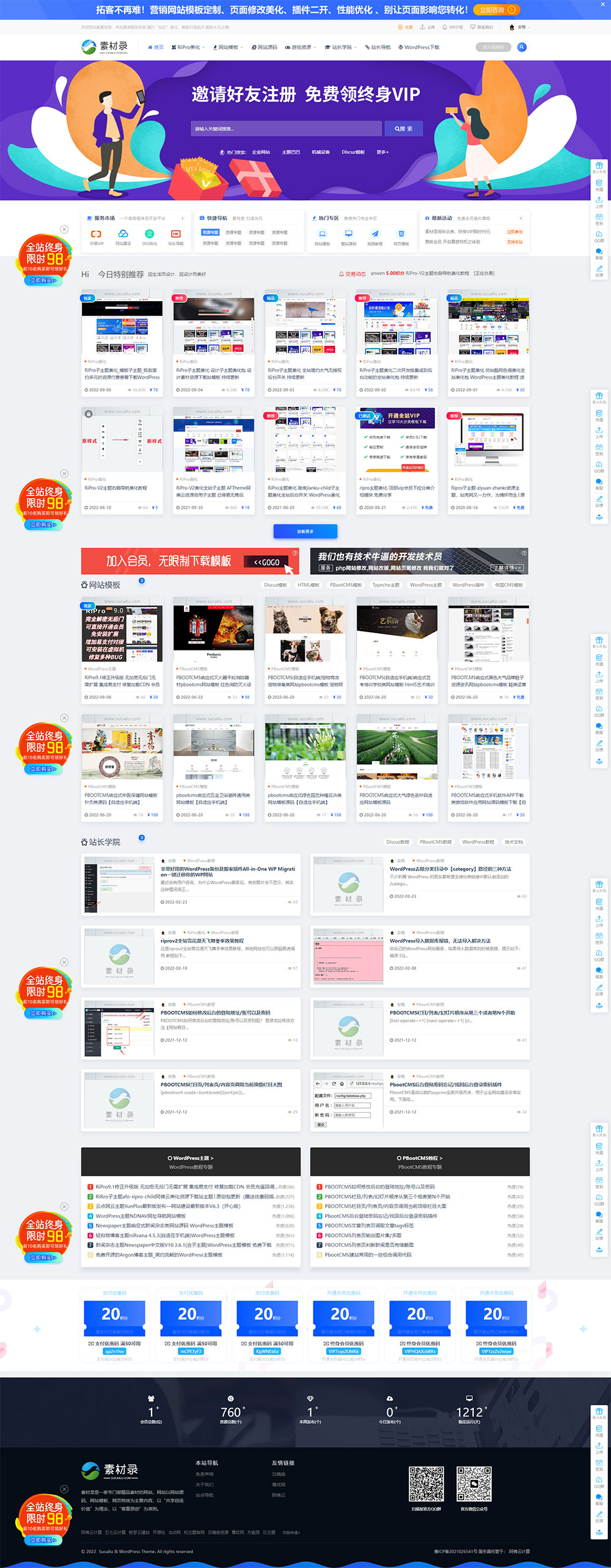 RiRro子主题 设计素材资源下载站主题│原创包更新（赠送优惠码插件）