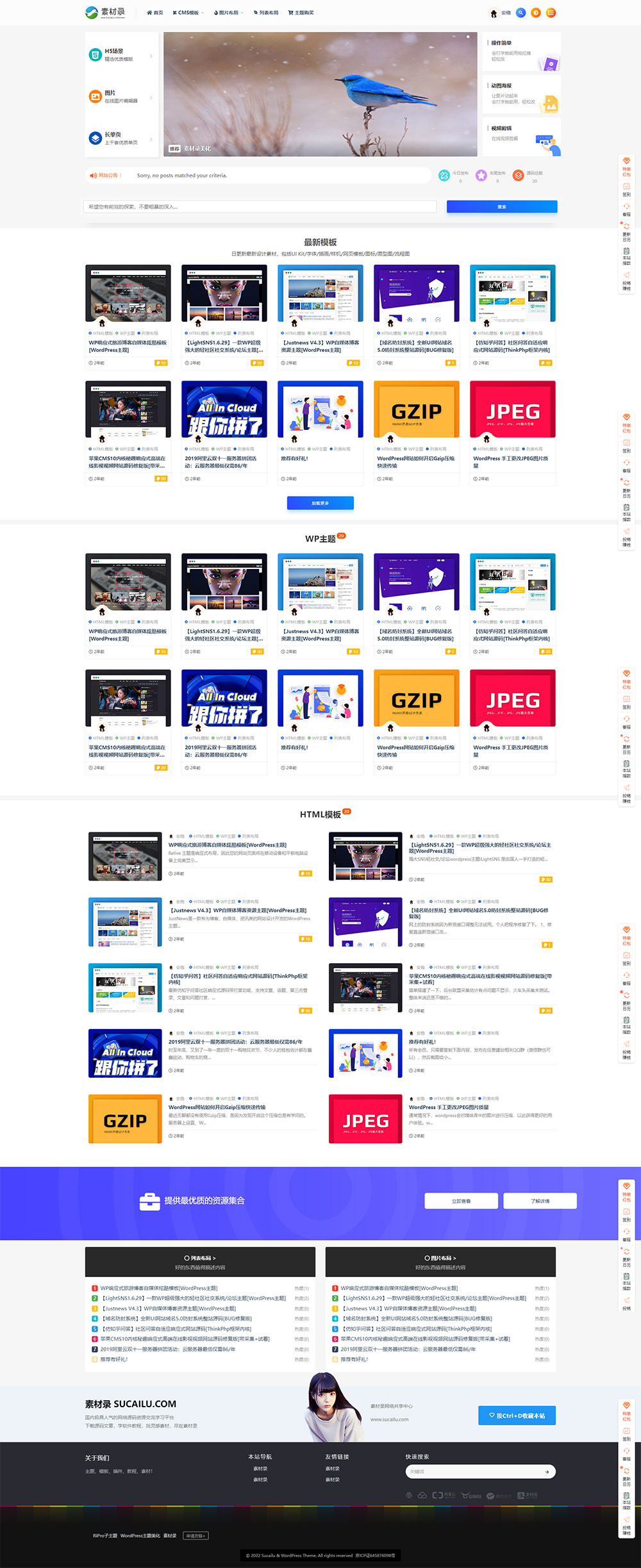 RiPro子主题美化 全站简约大气无授权 后台开关 持续更新