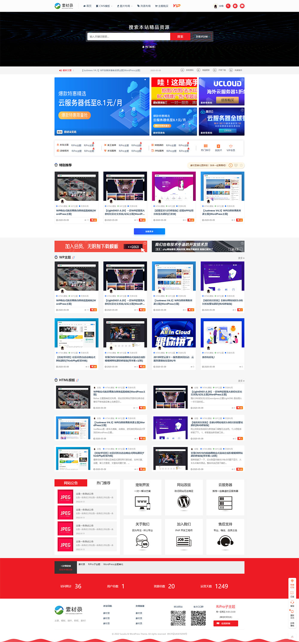 RiPro美化_模板子主题_多元的资源付费查看下载WordPress模板